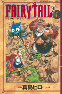 Cover of ＦＡＩＲＹ　ＴＡＩＬ volume 1.